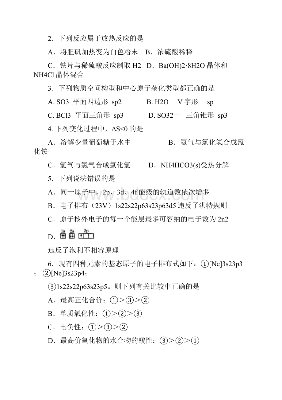 四川省遂宁市学年高二上学期期末考试化学Word版含答案.docx_第2页