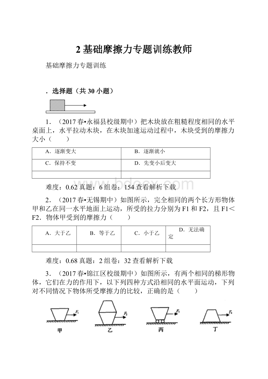 2基础摩擦力专题训练教师.docx