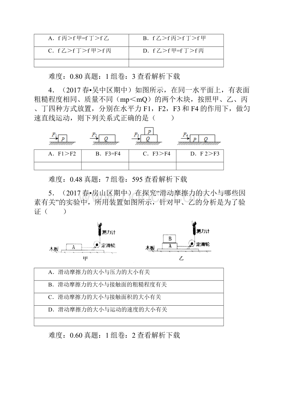 2基础摩擦力专题训练教师.docx_第2页