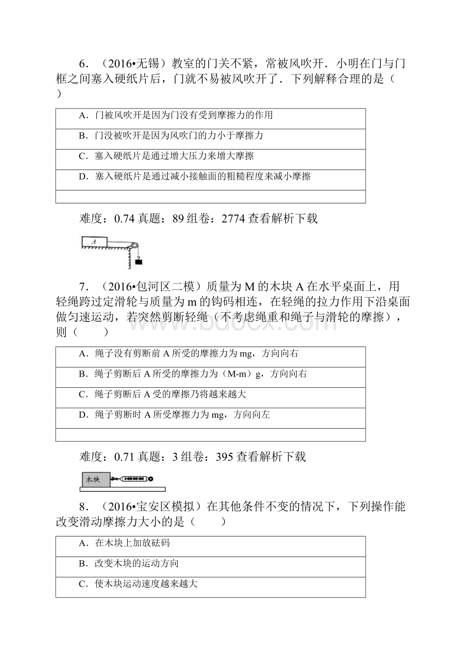 2基础摩擦力专题训练教师.docx_第3页