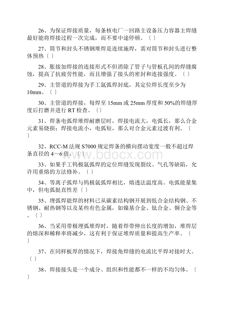 焊工理论考试模拟试题.docx_第3页