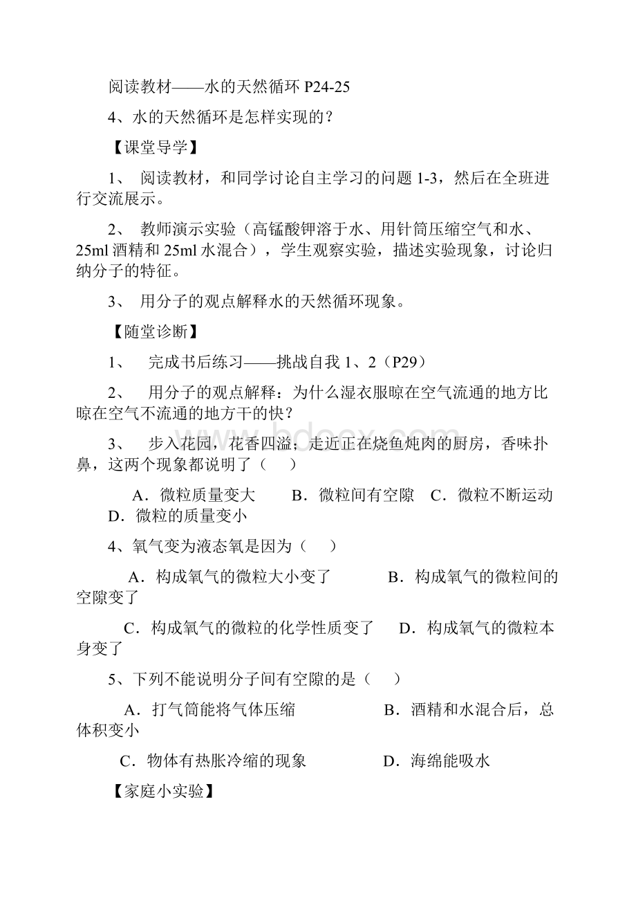 初中化学秋季学期最新鲁教版初中化学九年级上册精品教案第二单元 探秘水世界教案.docx_第2页