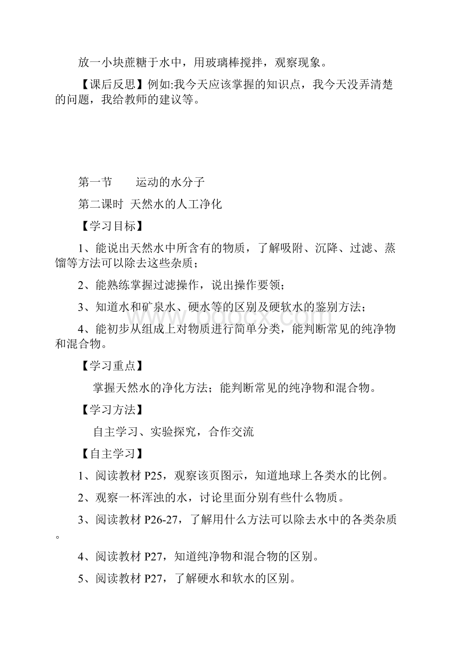 初中化学秋季学期最新鲁教版初中化学九年级上册精品教案第二单元 探秘水世界教案.docx_第3页