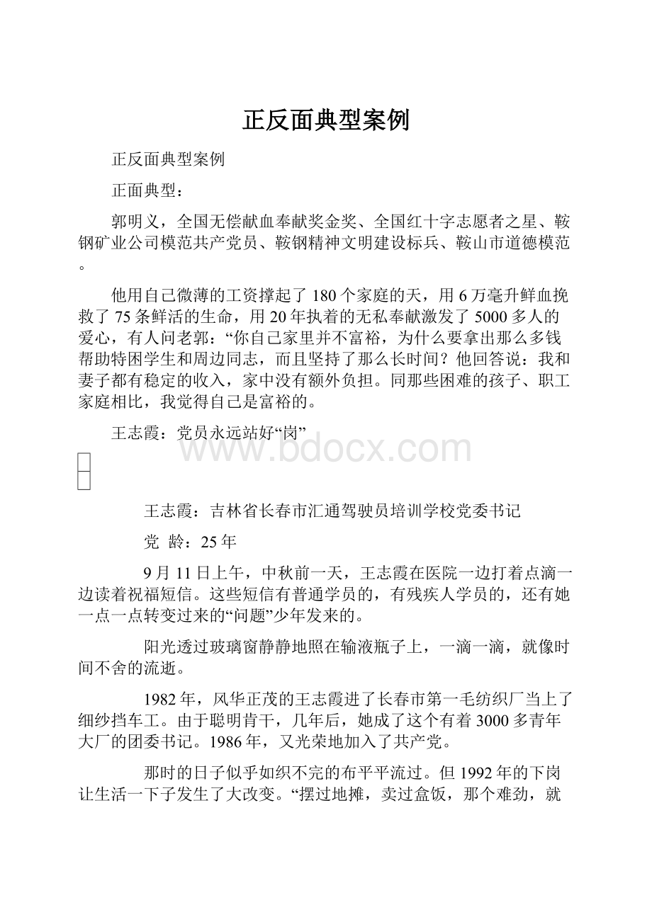 正反面典型案例.docx