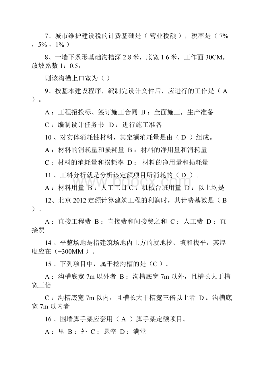 工程估价一预算复习题201X.docx_第2页