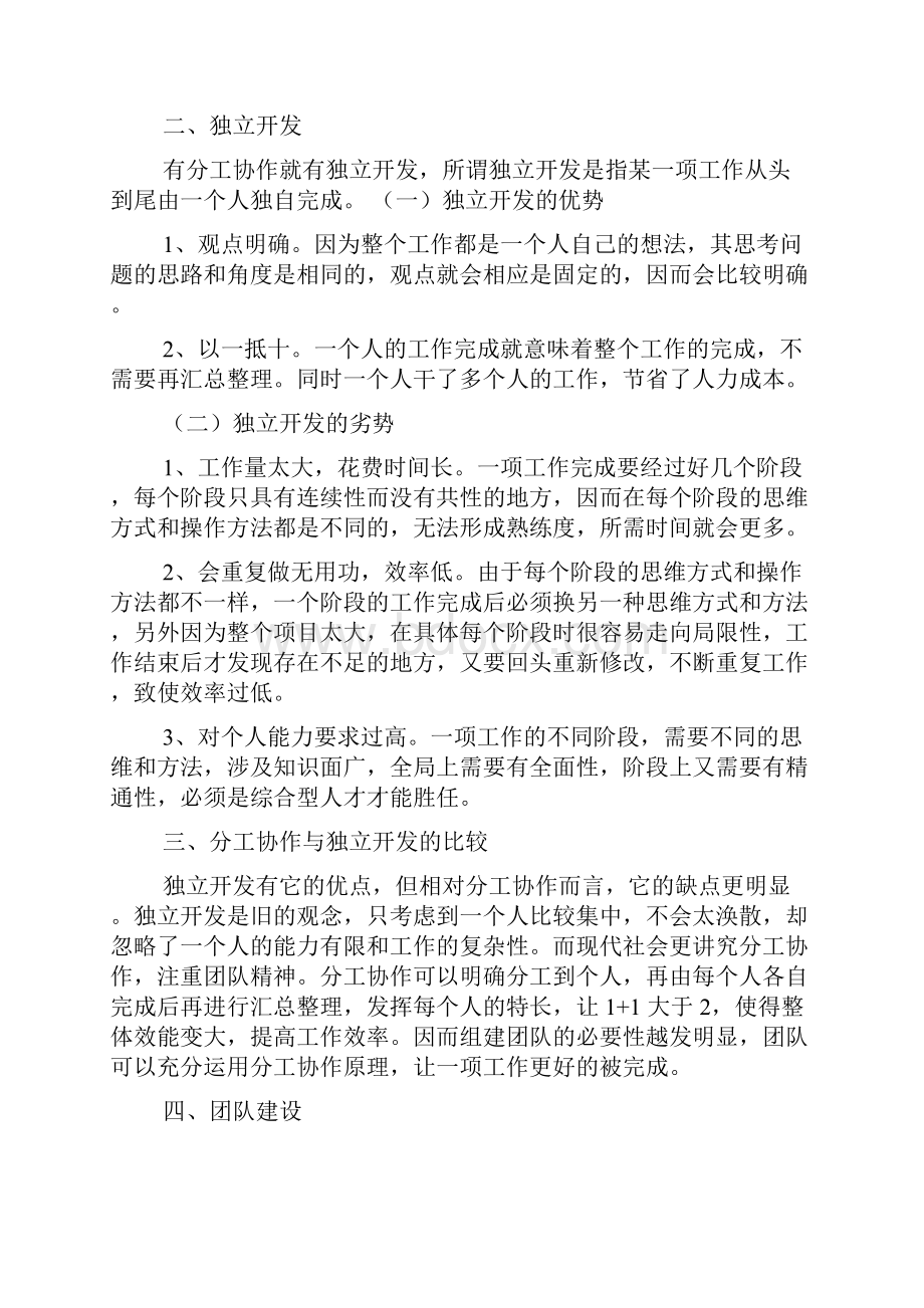 管理干部明确岗位职责分工多篇.docx_第2页