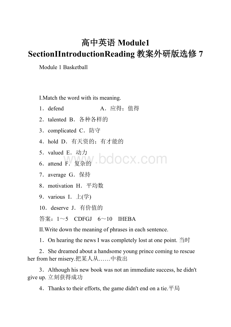 高中英语Module1 SectionⅠIntroductionReading教案外研版选修7.docx_第1页