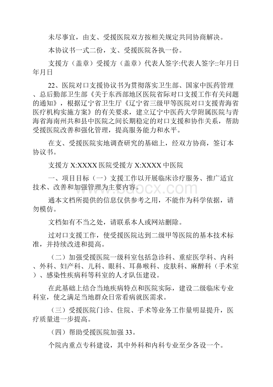 医院对口支援协议书样本.docx_第3页