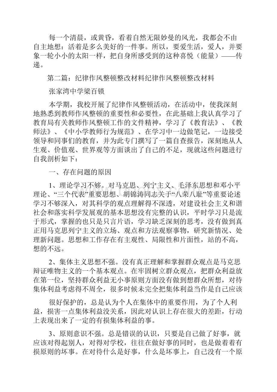 最新整理关于纪律作风的整改材料.docx_第2页