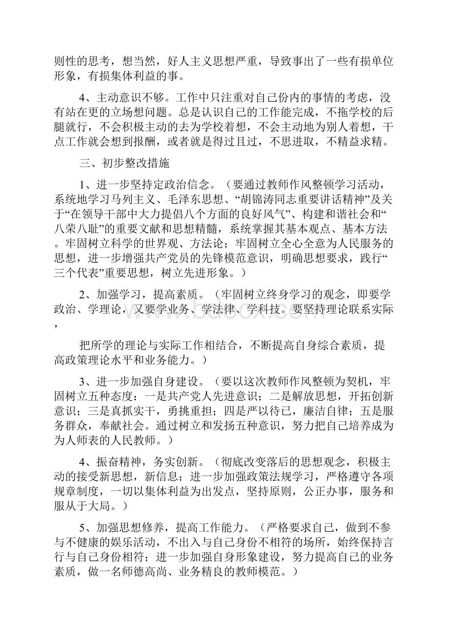 最新整理关于纪律作风的整改材料.docx_第3页