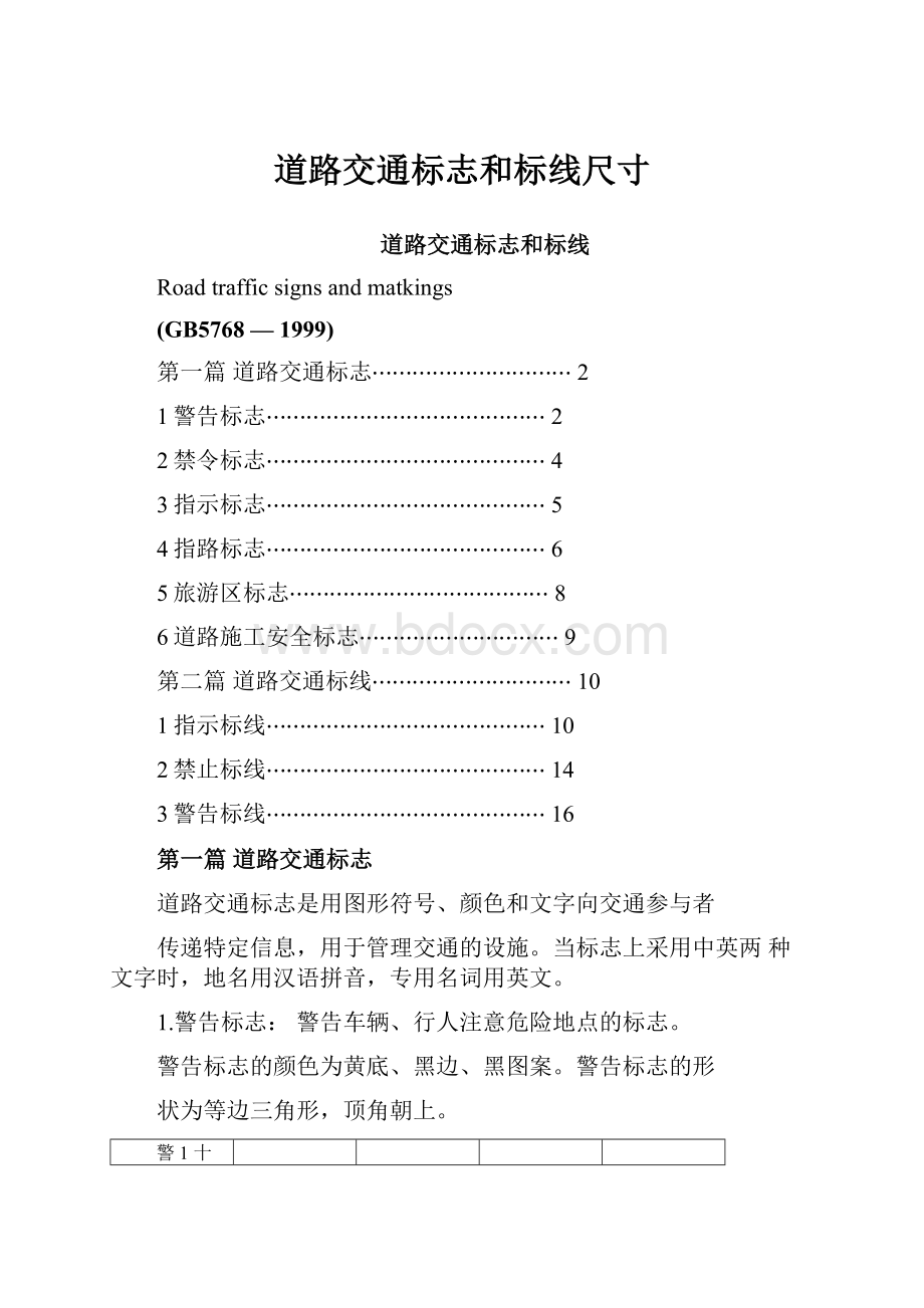 道路交通标志和标线尺寸.docx_第1页