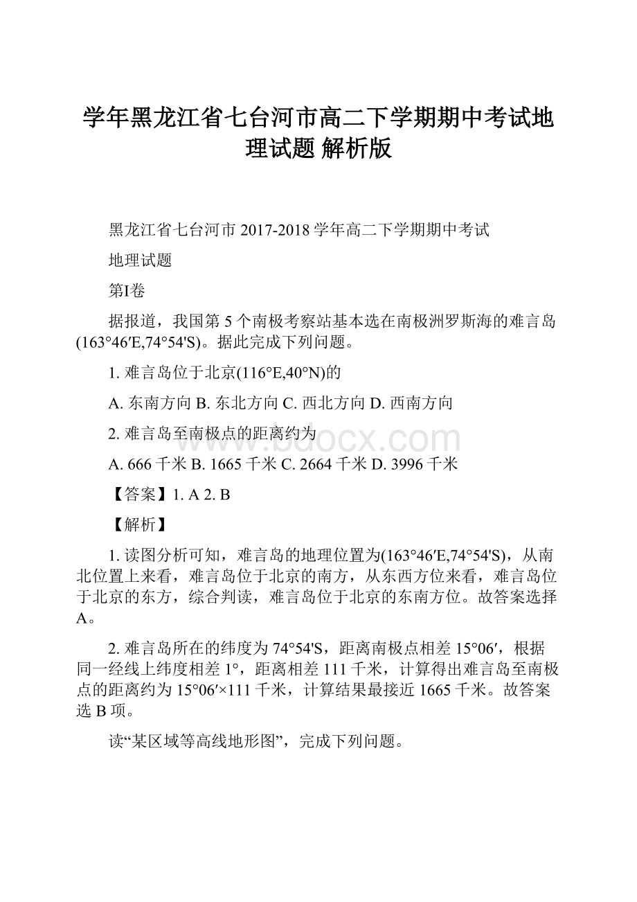 学年黑龙江省七台河市高二下学期期中考试地理试题 解析版.docx_第1页