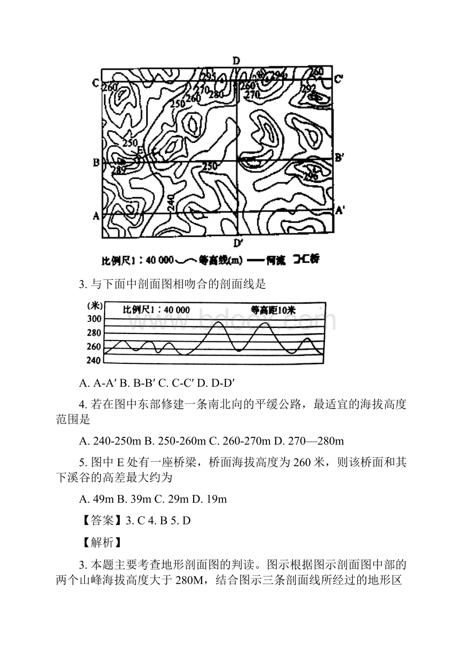 学年黑龙江省七台河市高二下学期期中考试地理试题 解析版.docx_第2页