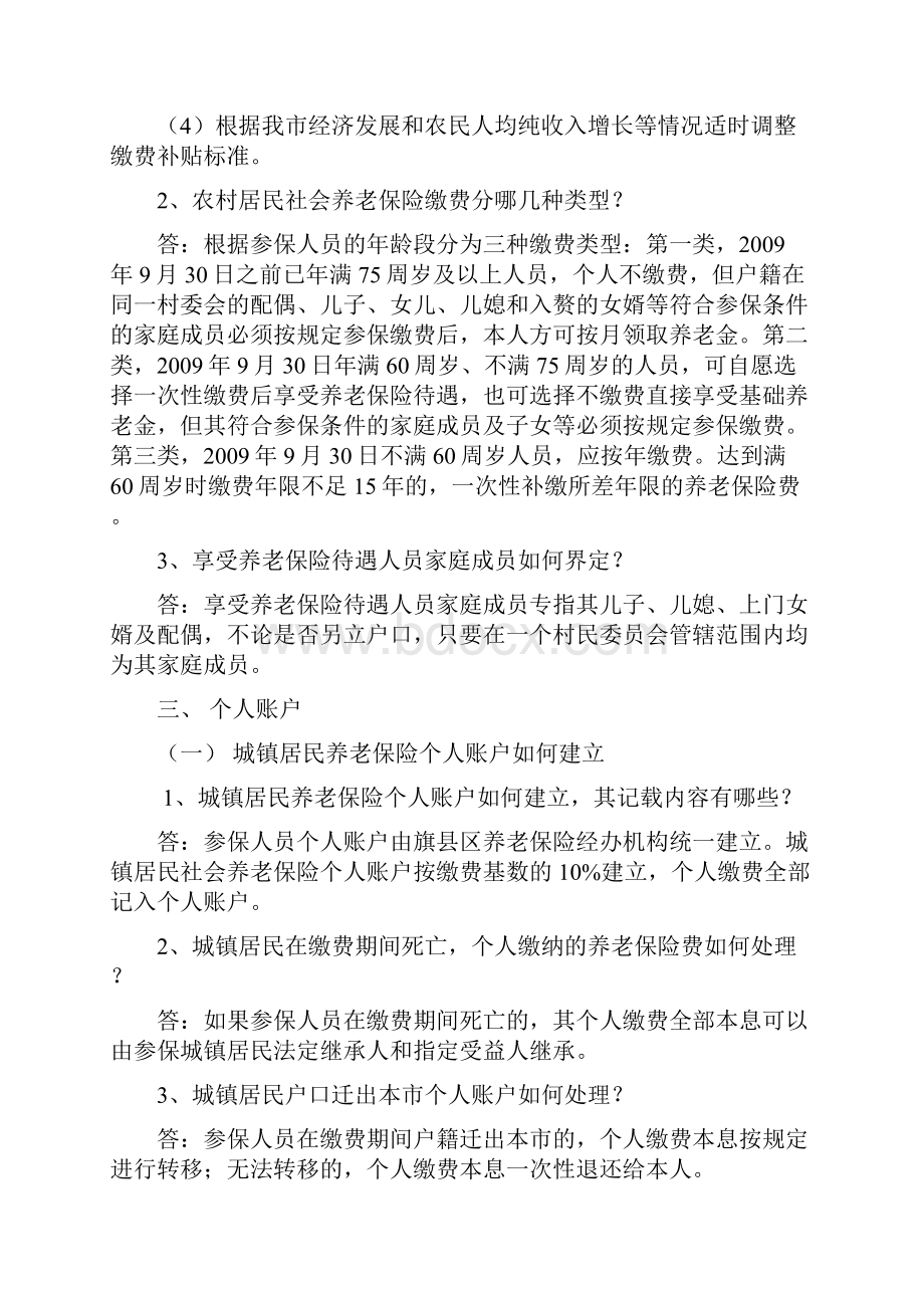 城乡居民社会养老保险政策问答.docx_第3页