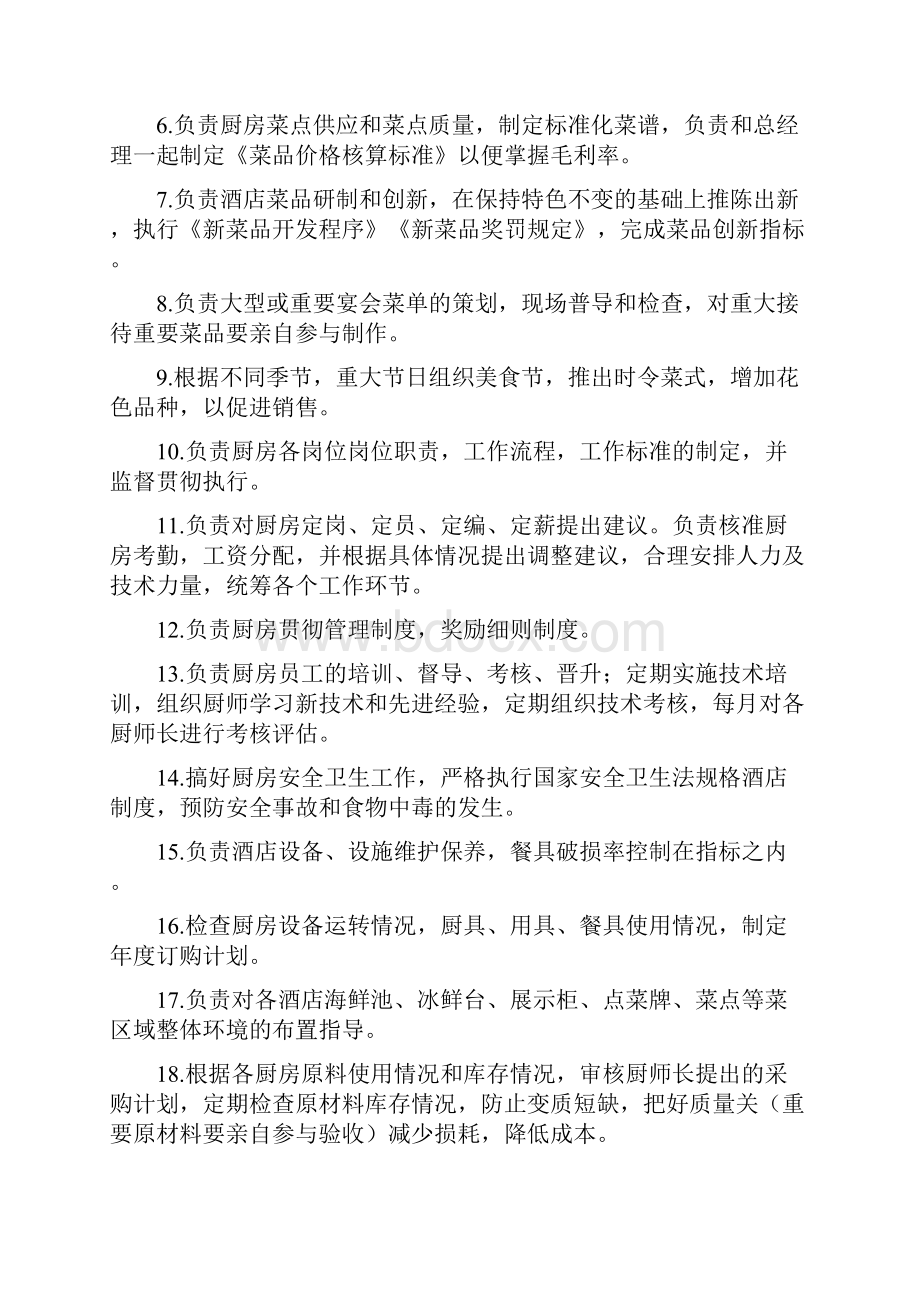 出品部岗位职责说明.docx_第2页