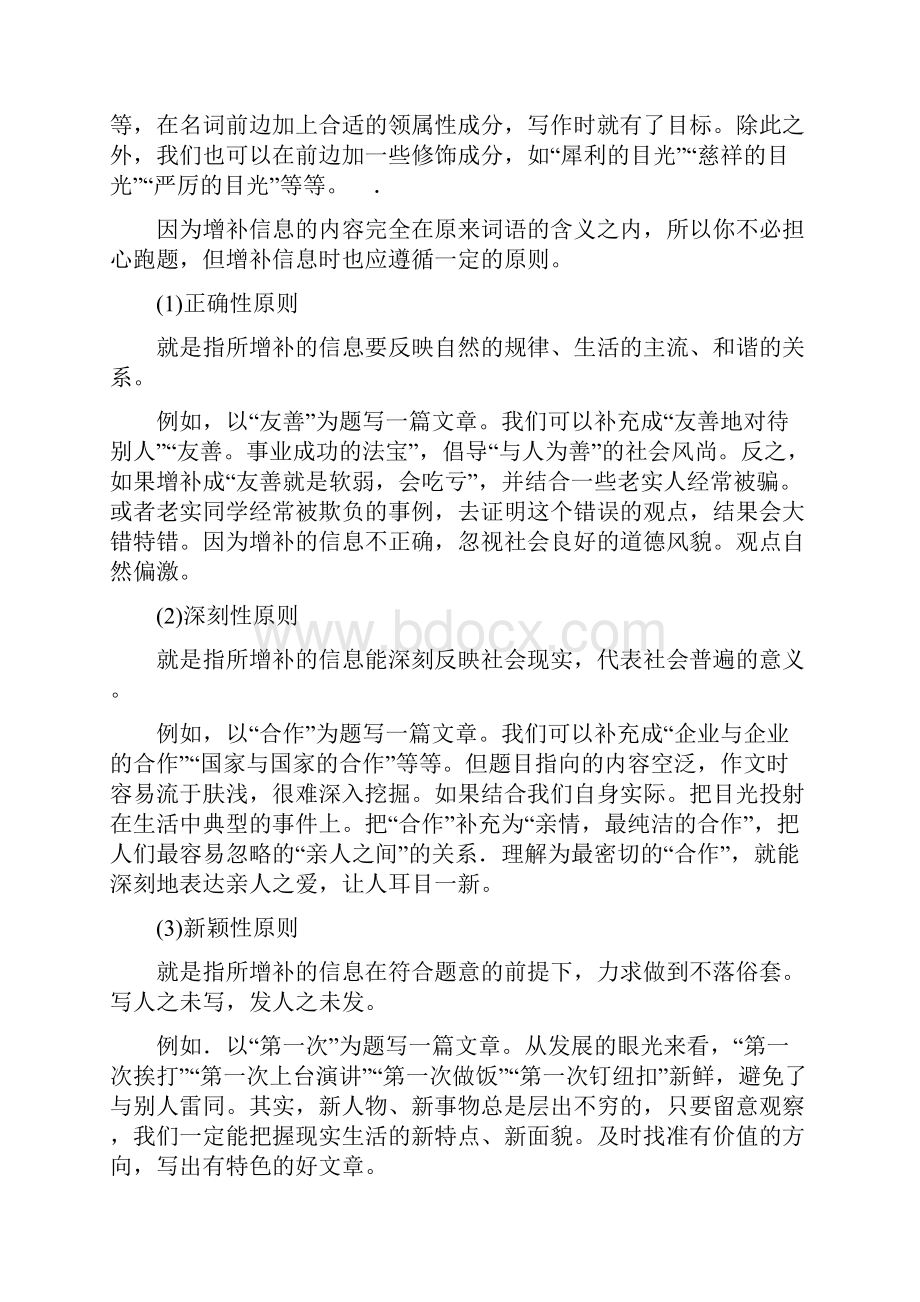 九年级中考语文总复习作文指导.docx_第2页