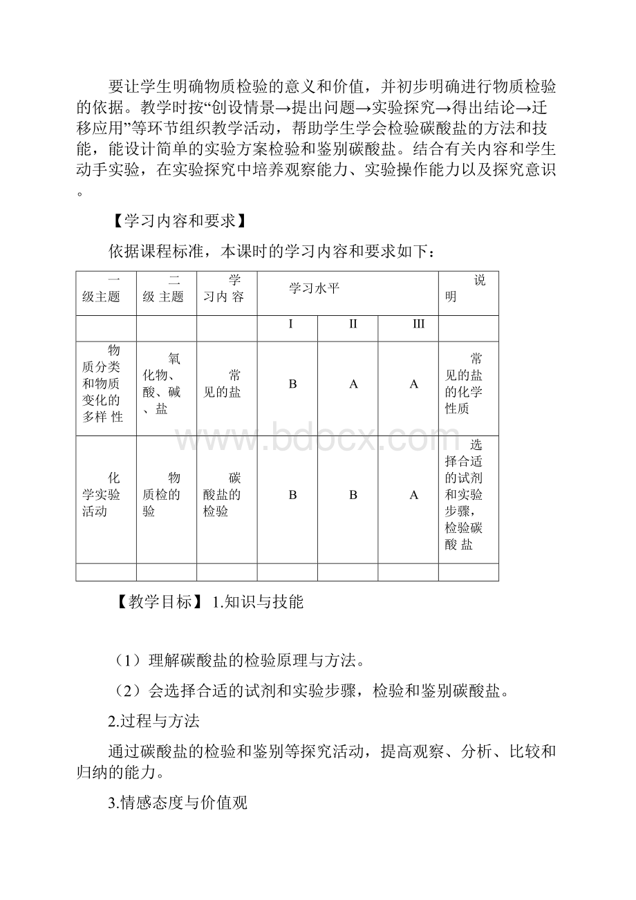 碳酸盐的检验与鉴别.docx_第2页