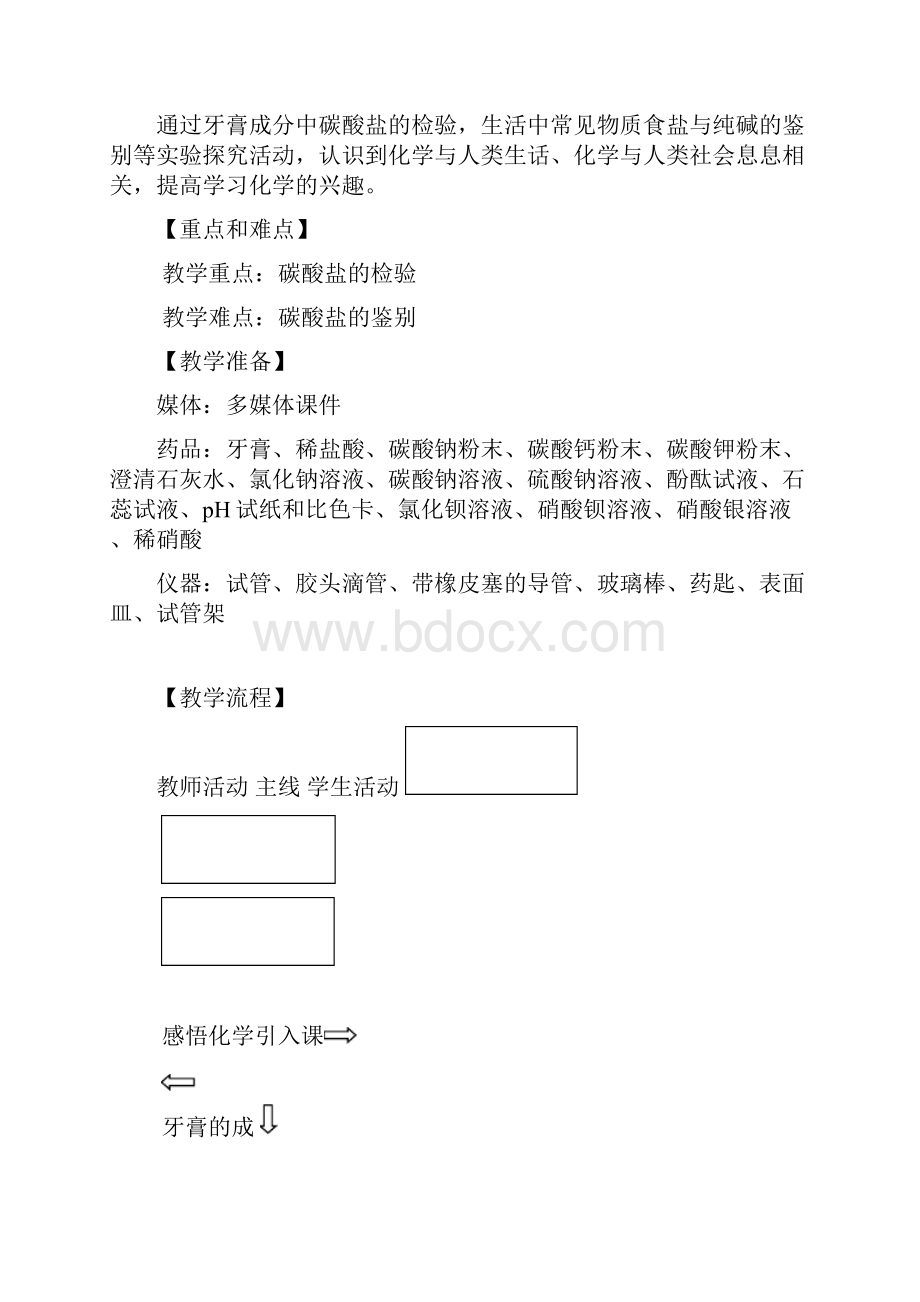 碳酸盐的检验与鉴别.docx_第3页