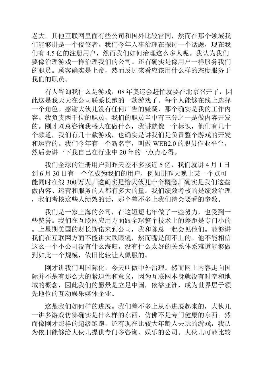 HR绩效管理和薪酬体系.docx_第2页