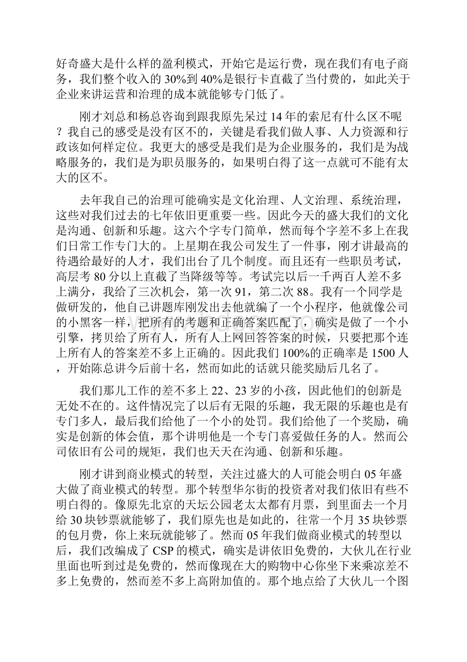 HR绩效管理和薪酬体系.docx_第3页