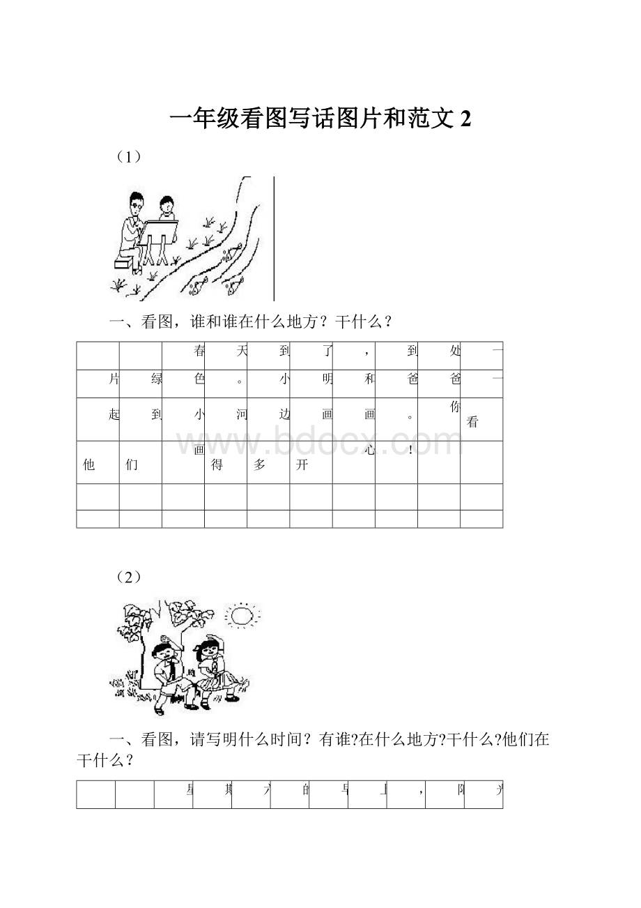 一年级看图写话图片和范文 2.docx