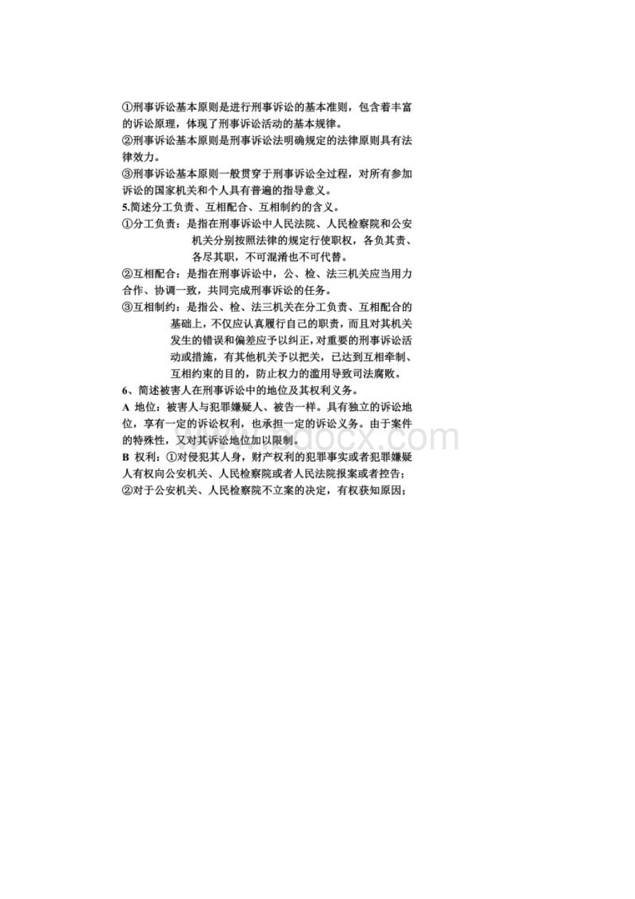 刑事诉讼法问答题.docx_第2页