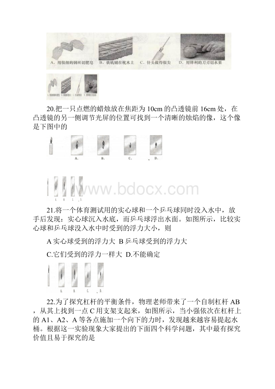 山东省济南市中考物理试题word版含答案及评分标准.docx_第3页