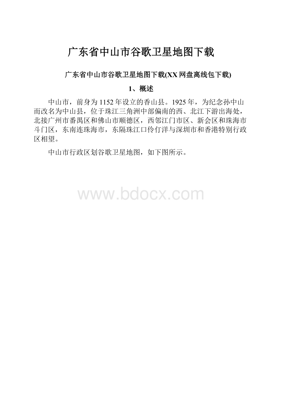 广东省中山市谷歌卫星地图下载.docx