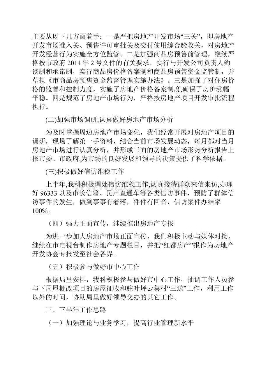 房地产开发科上半年工作总结.docx_第2页