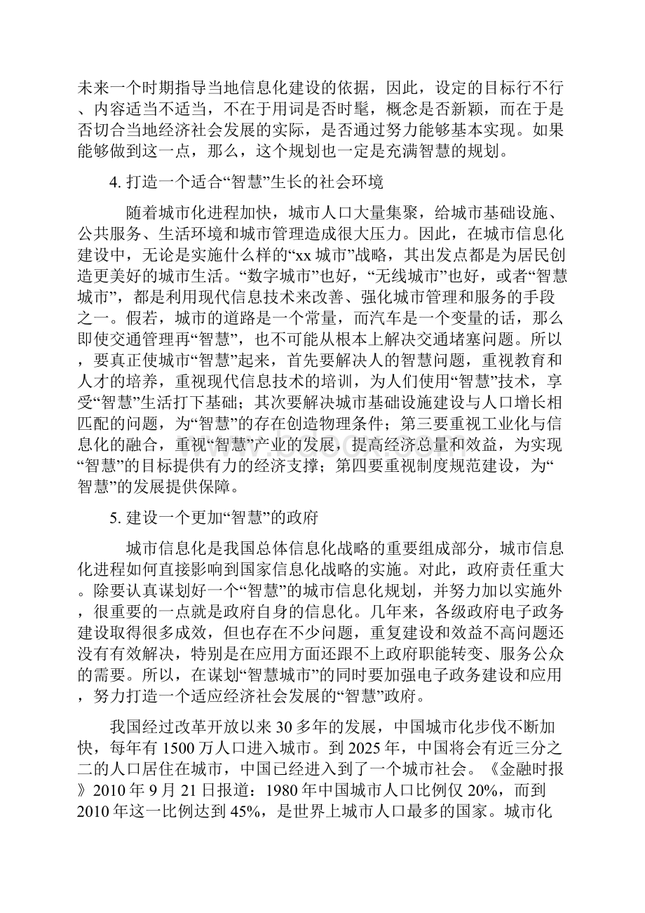 用智慧谋划.docx_第2页