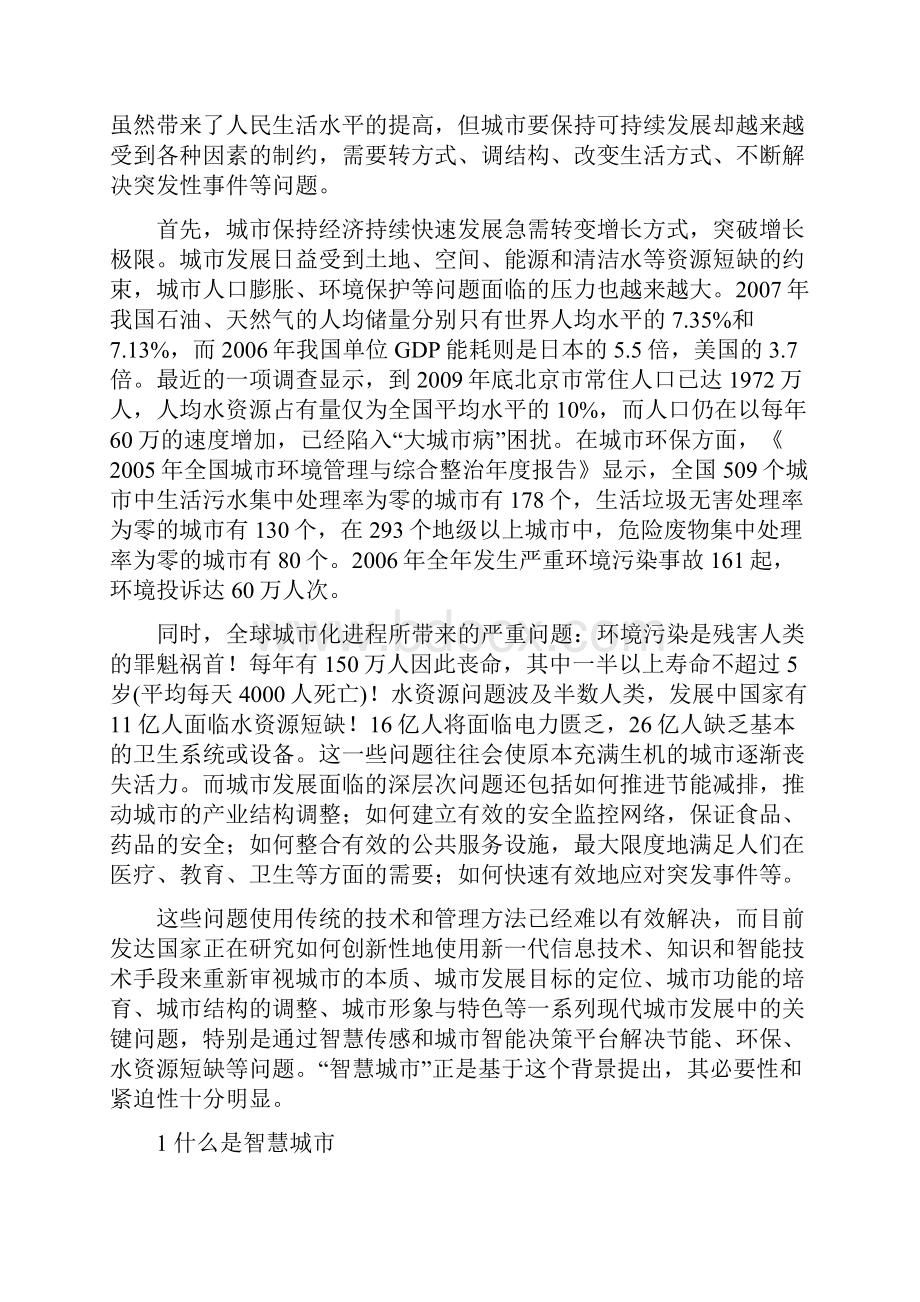 用智慧谋划.docx_第3页