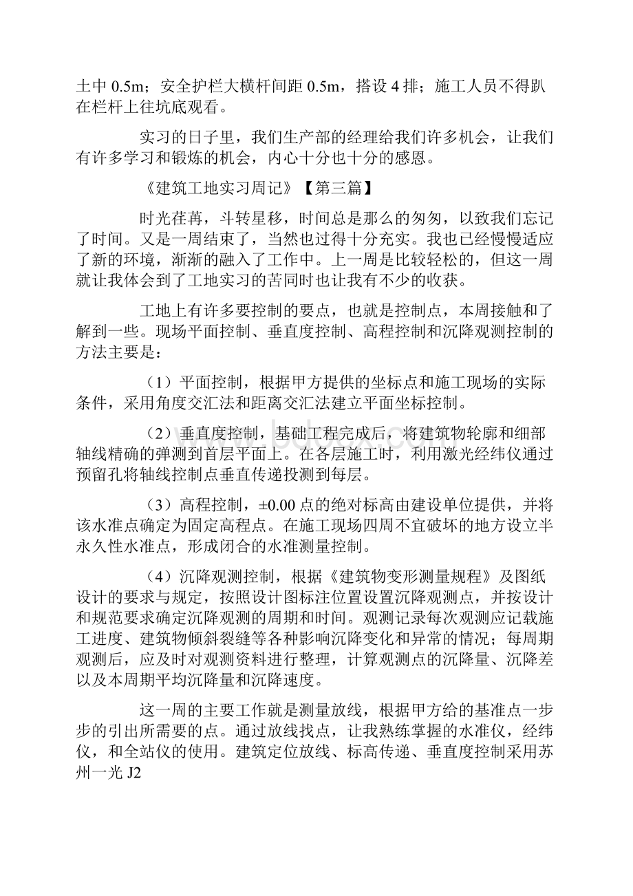 精选建筑工地实习周记7篇.docx_第3页