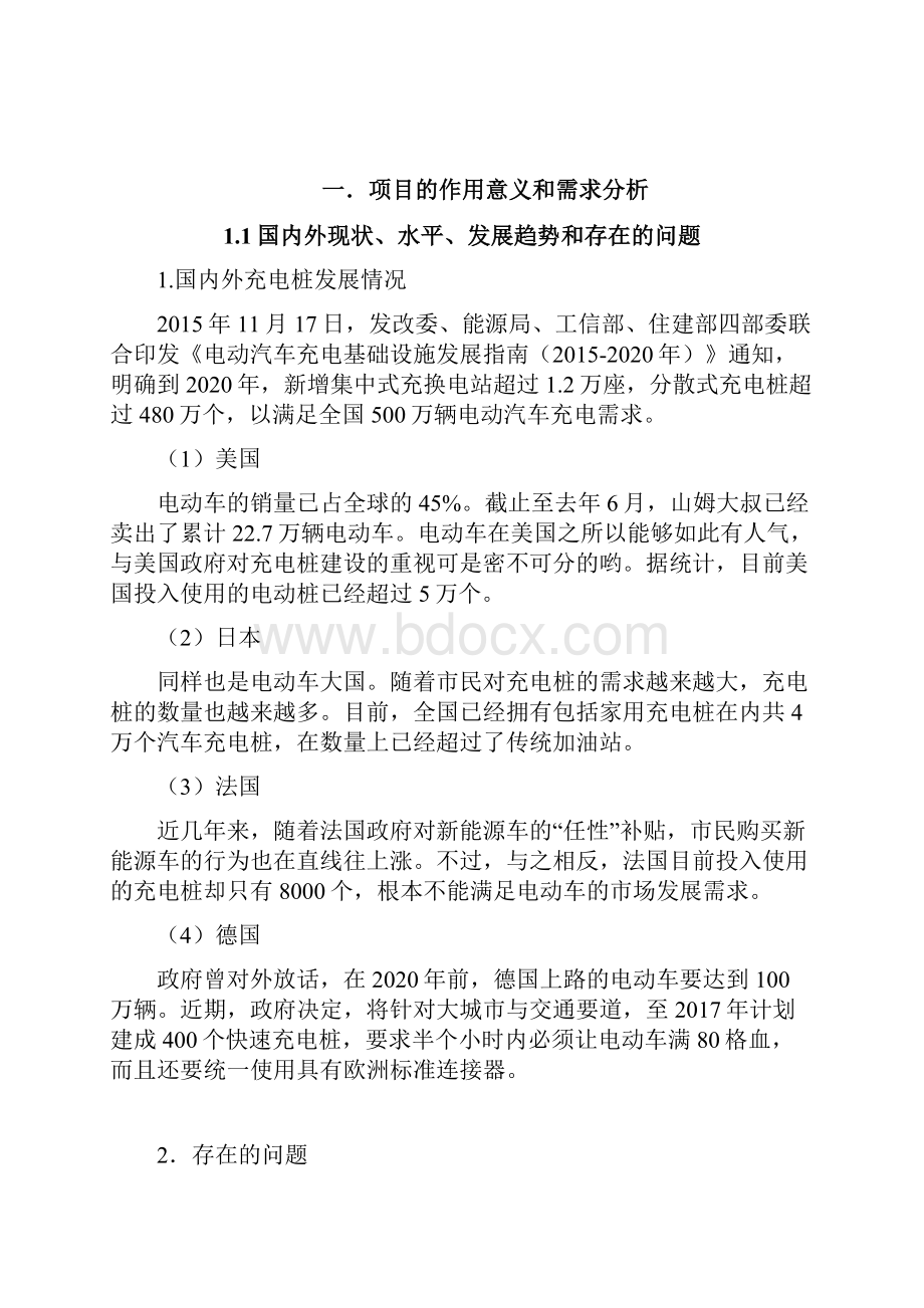 互联网+电动汽车智能充电桩应用服务平台可行性研究报告.docx_第2页