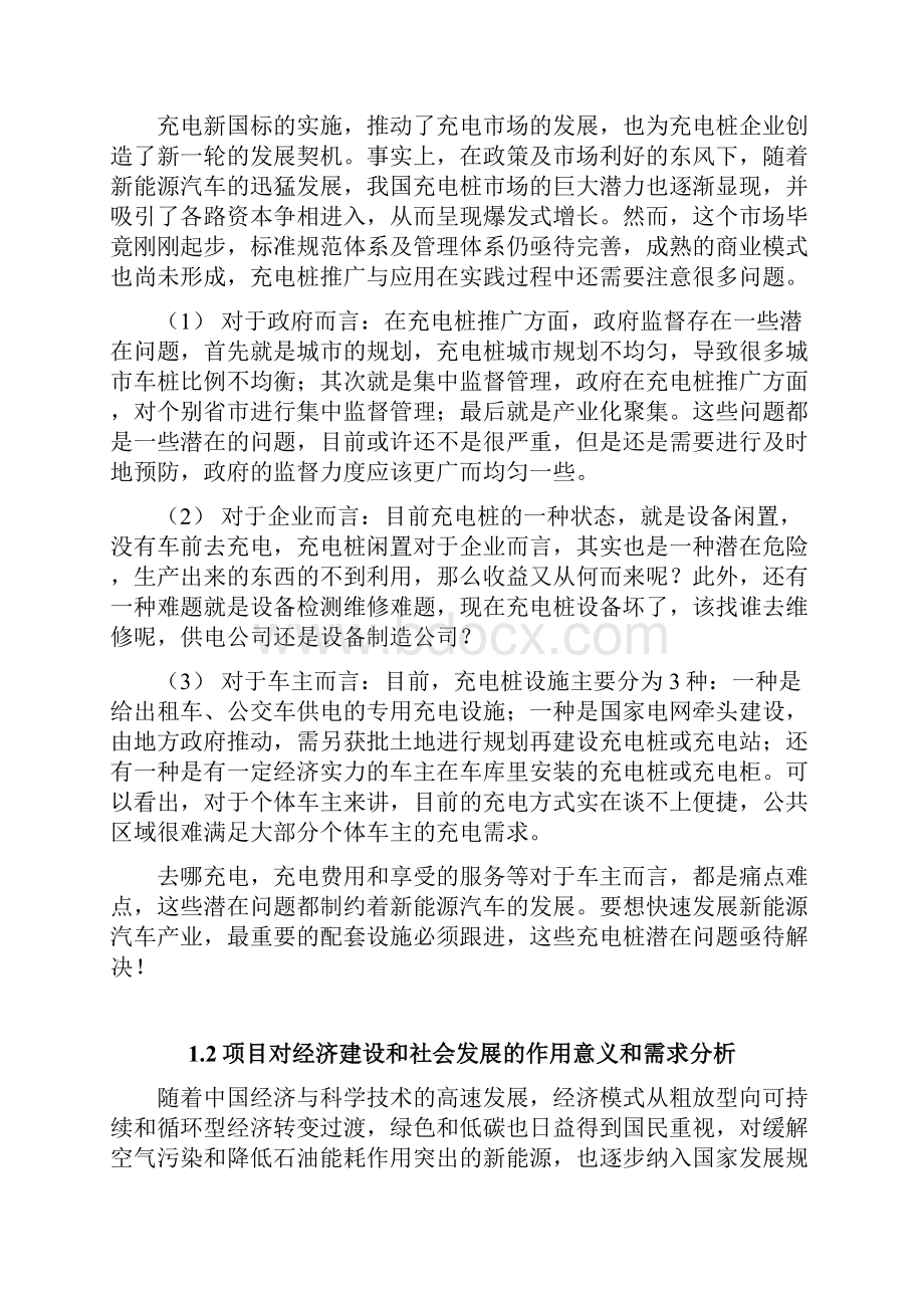 互联网+电动汽车智能充电桩应用服务平台可行性研究报告.docx_第3页