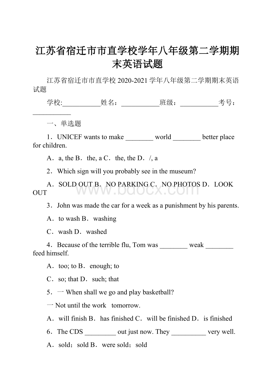 江苏省宿迁市市直学校学年八年级第二学期期末英语试题.docx