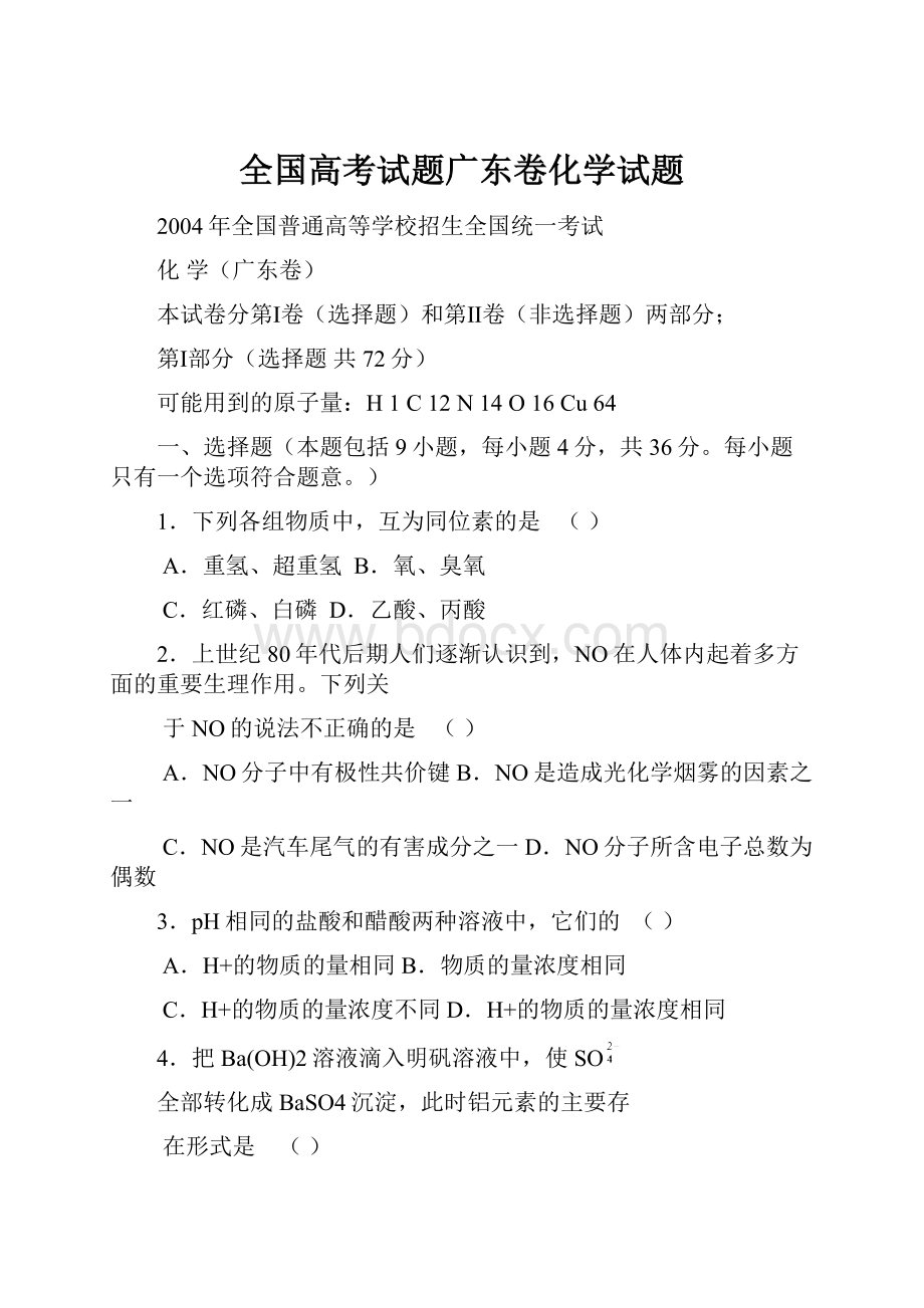 全国高考试题广东卷化学试题.docx