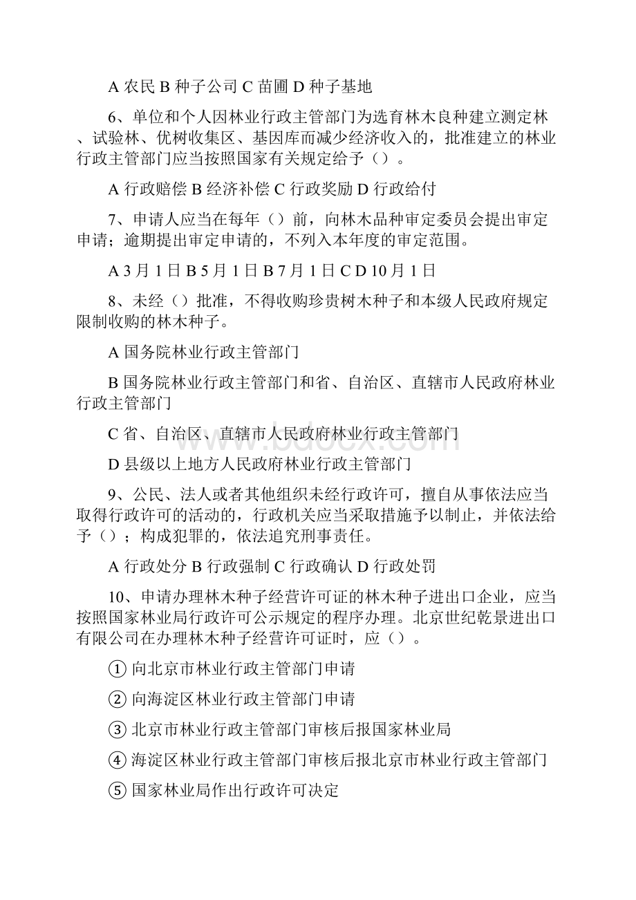 林业知识测试试题DOC.docx_第2页