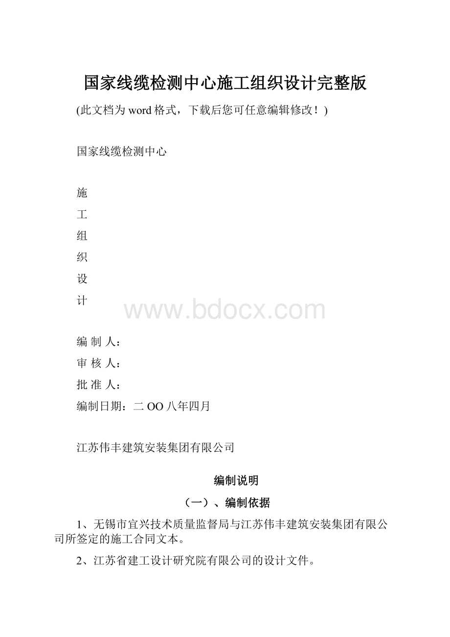 国家线缆检测中心施工组织设计完整版.docx