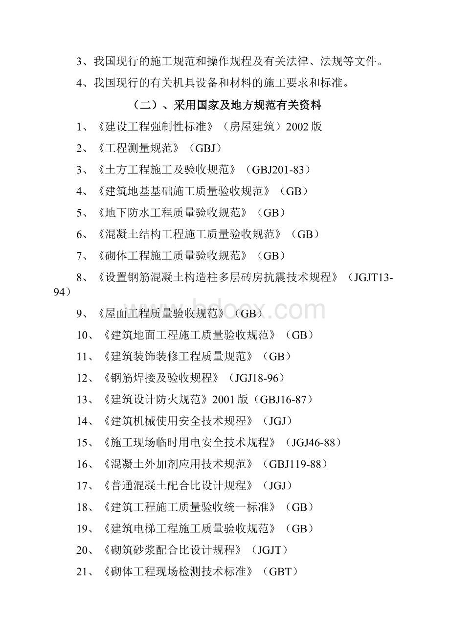 国家线缆检测中心施工组织设计完整版.docx_第2页