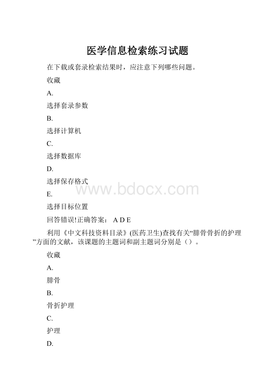 医学信息检索练习试题.docx