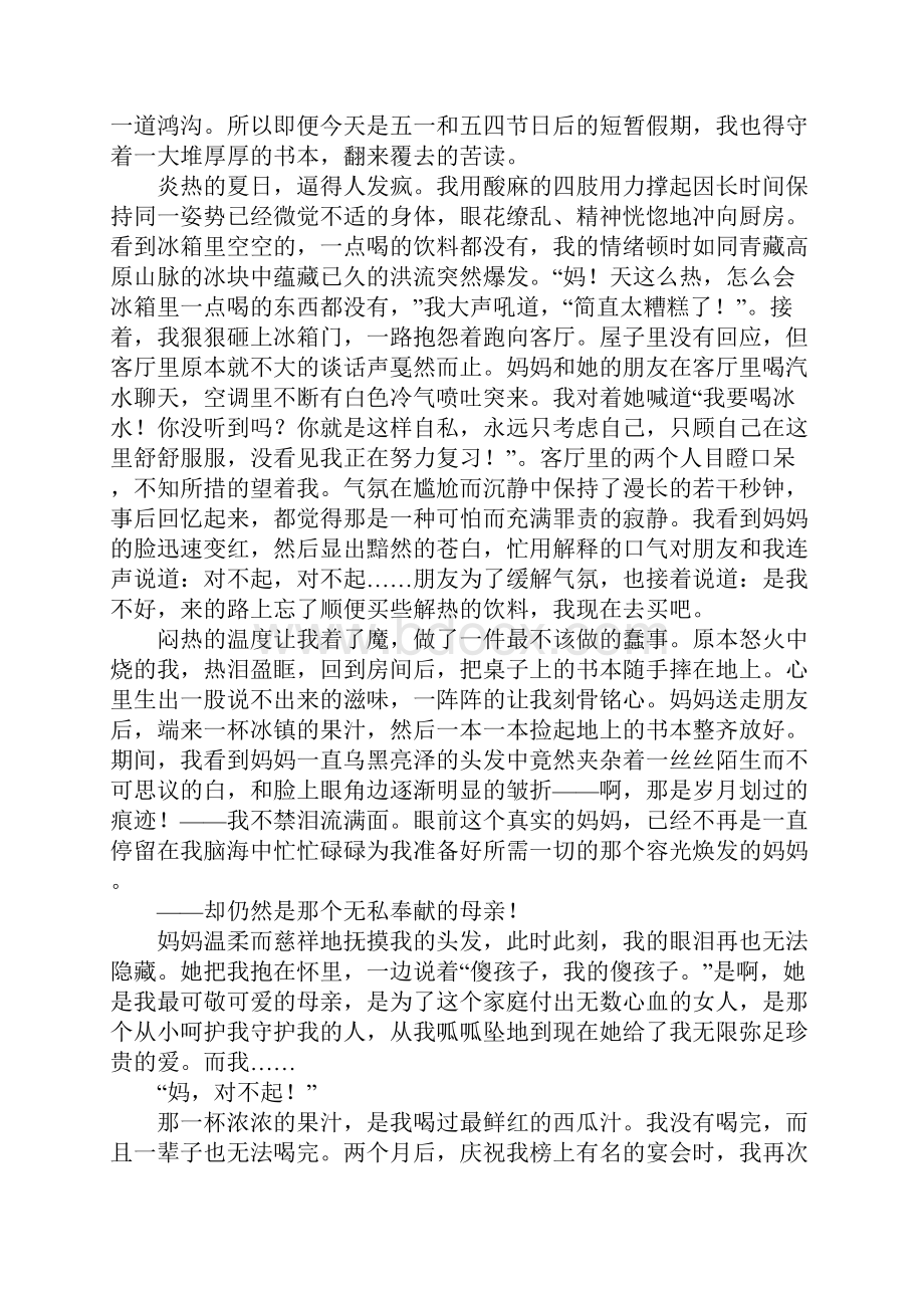 高三心情作文800字妈妈榨的果汁.docx_第3页