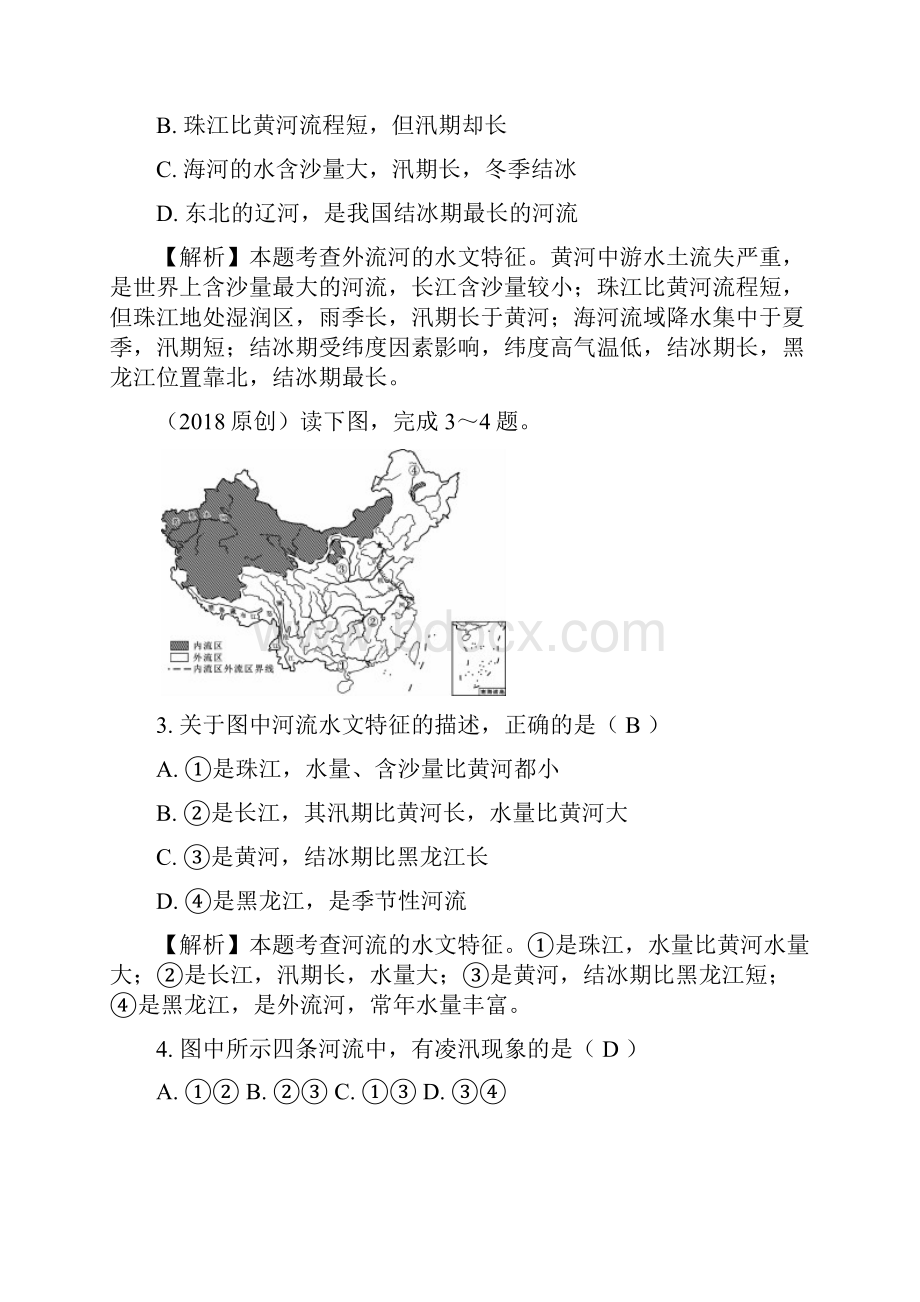 中考地理商务版一轮复习课时练河流和湖泊.docx_第2页