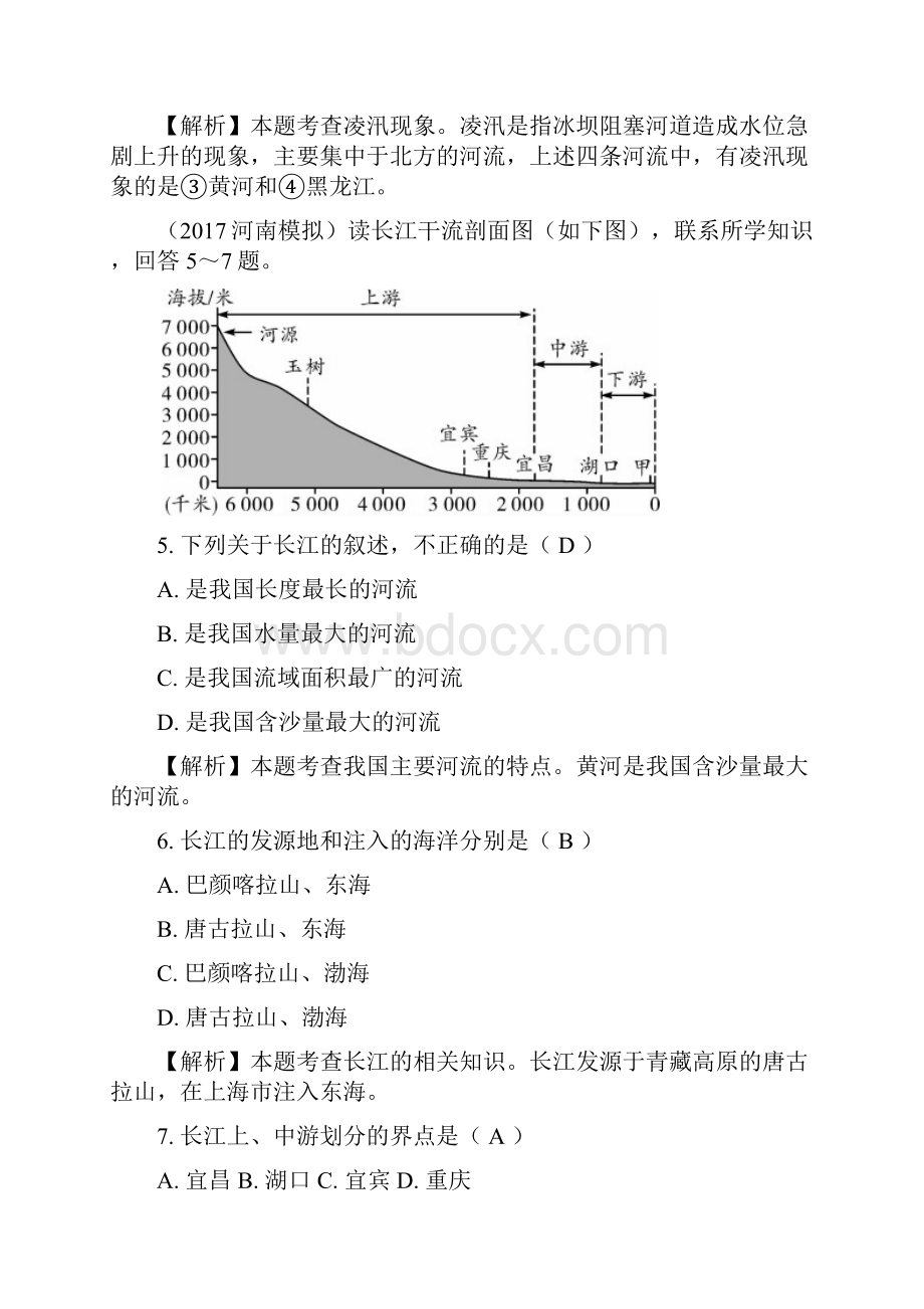 中考地理商务版一轮复习课时练河流和湖泊.docx_第3页