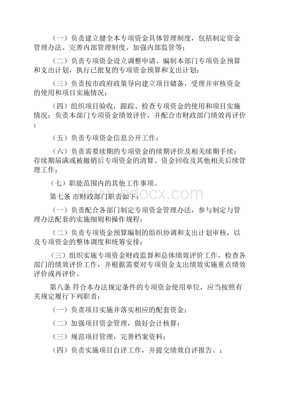 深圳农业发展专项资金管理办法修订稿.docx_第2页