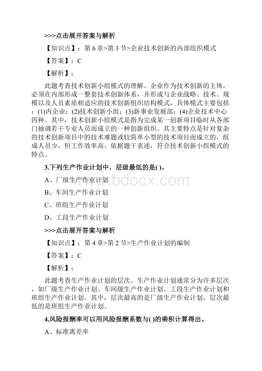 中级经济师《中级工商管理》复习题集第5468篇.docx_第2页