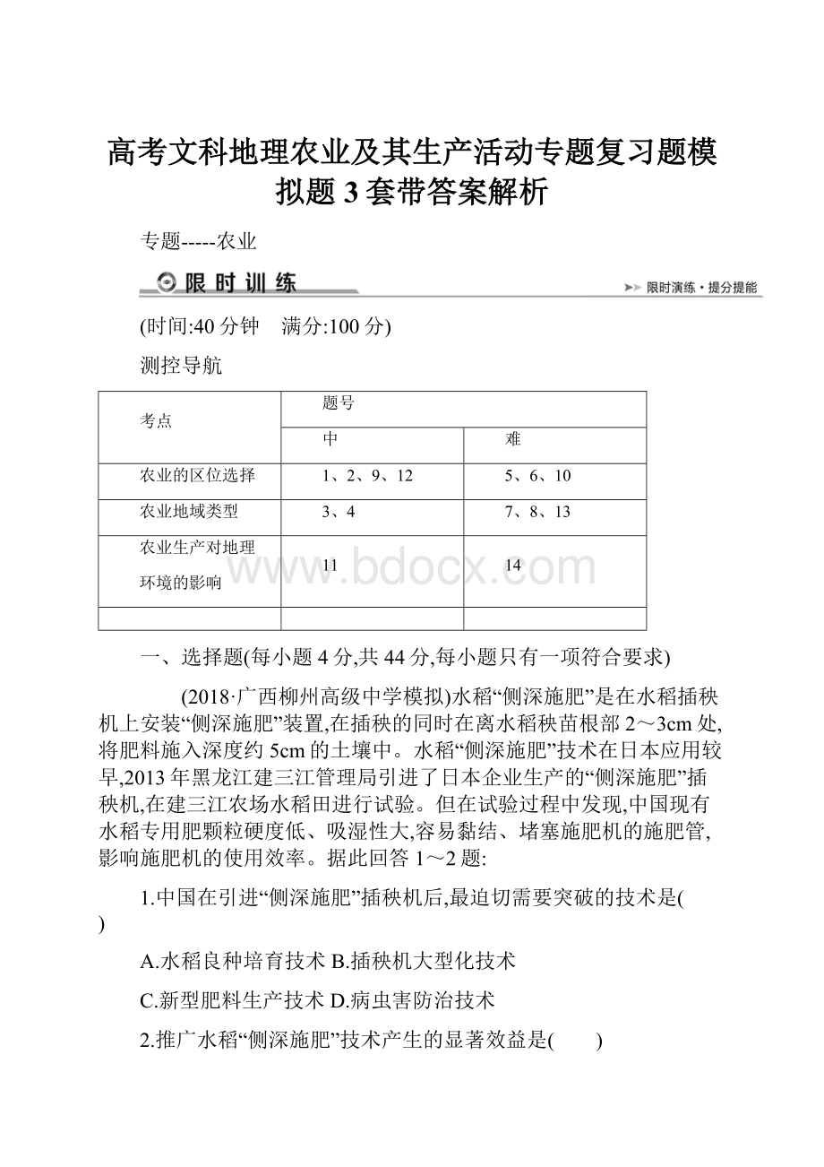 高考文科地理农业及其生产活动专题复习题模拟题3套带答案解析.docx_第1页