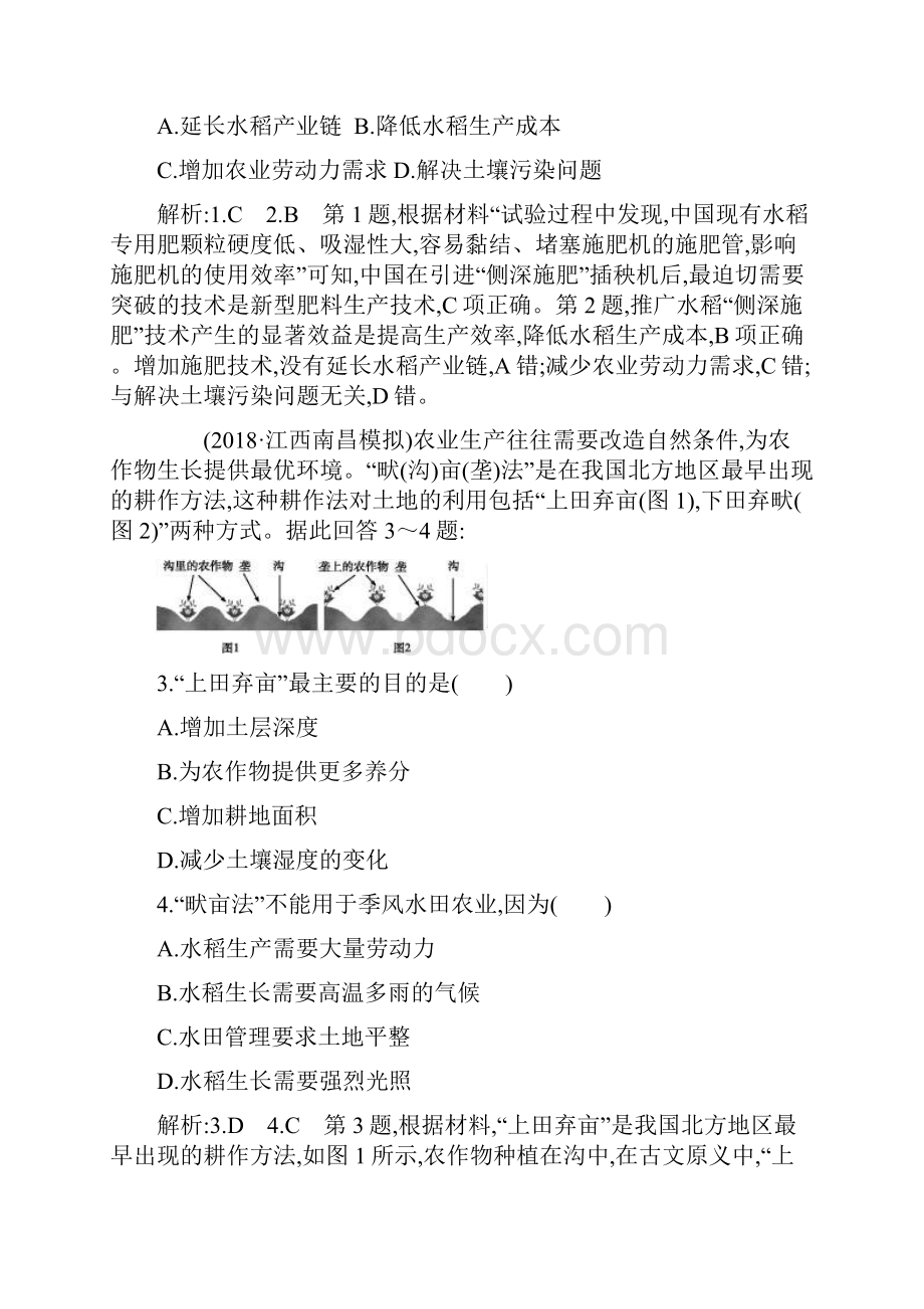 高考文科地理农业及其生产活动专题复习题模拟题3套带答案解析.docx_第2页