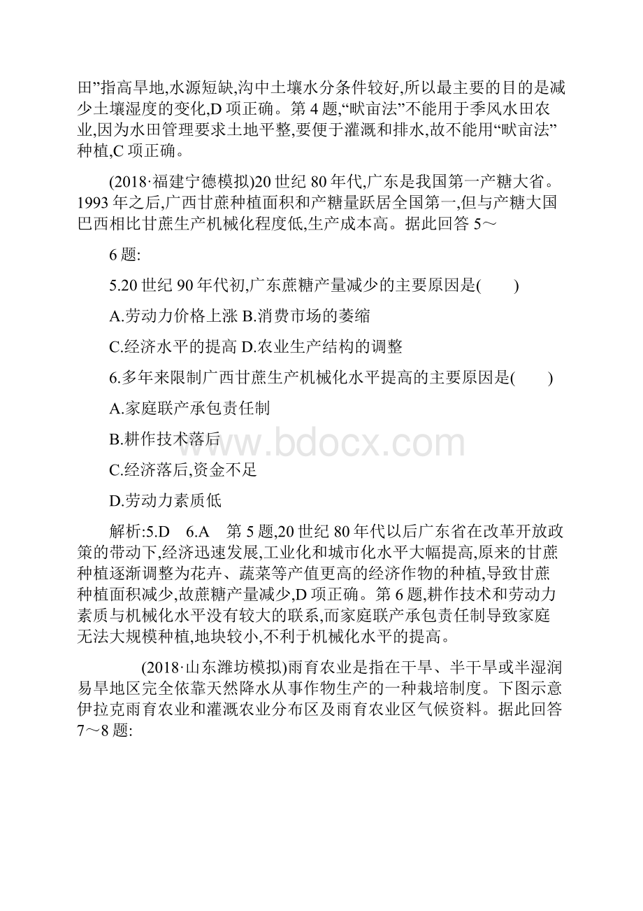 高考文科地理农业及其生产活动专题复习题模拟题3套带答案解析.docx_第3页