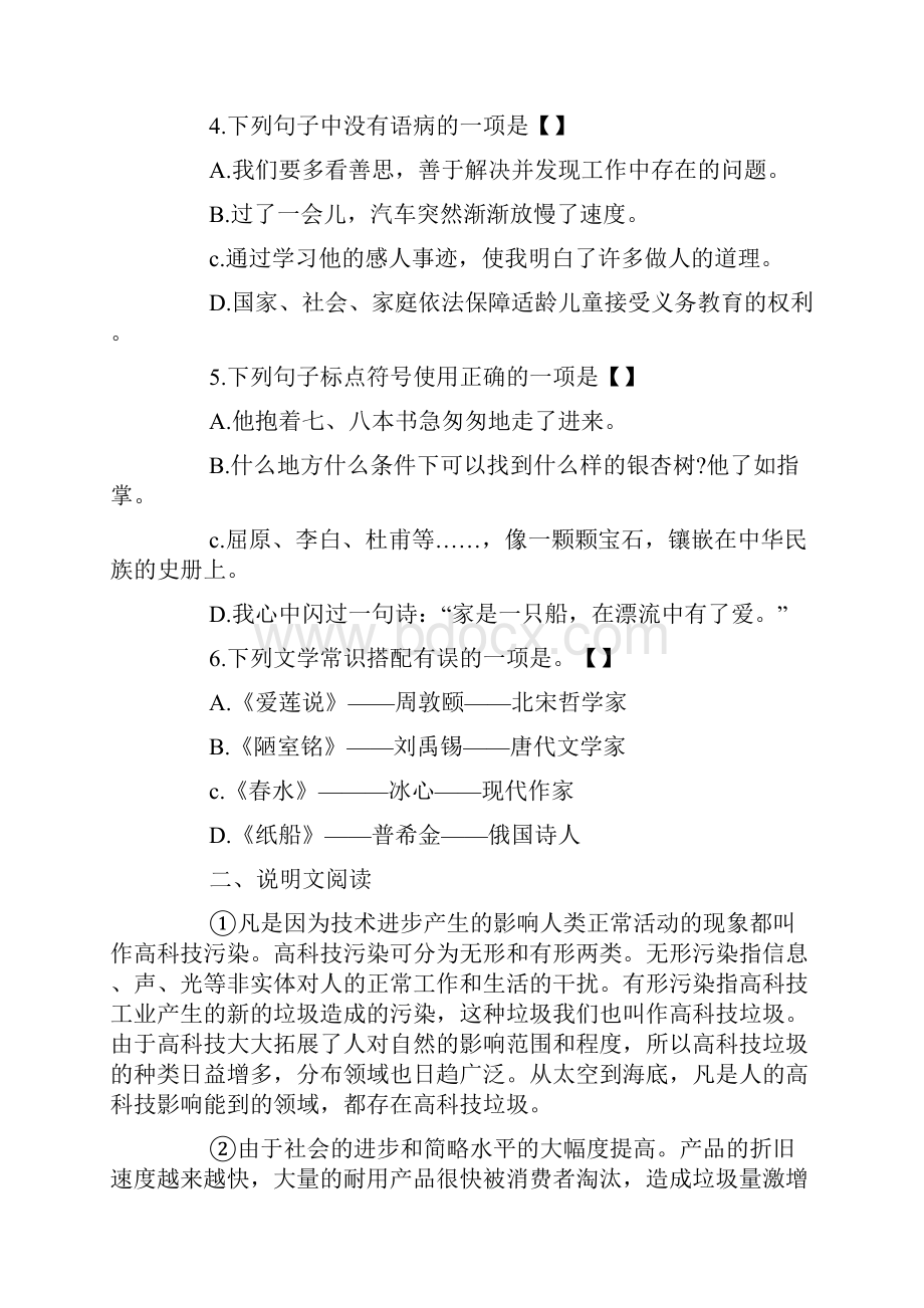 八年级上语文测试题语文版.docx_第2页