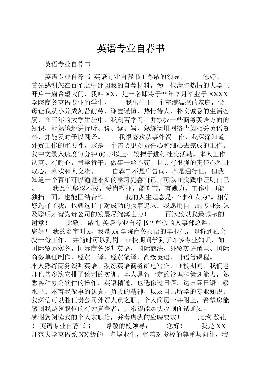 英语专业自荐书.docx_第1页